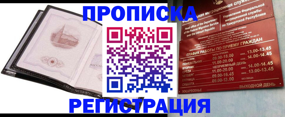 прописка 2025 в Юрге