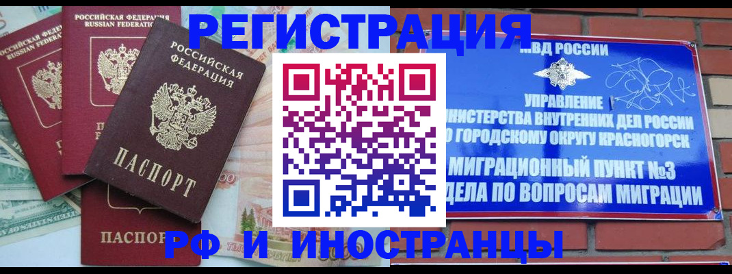 прописка для кредита в Юрге