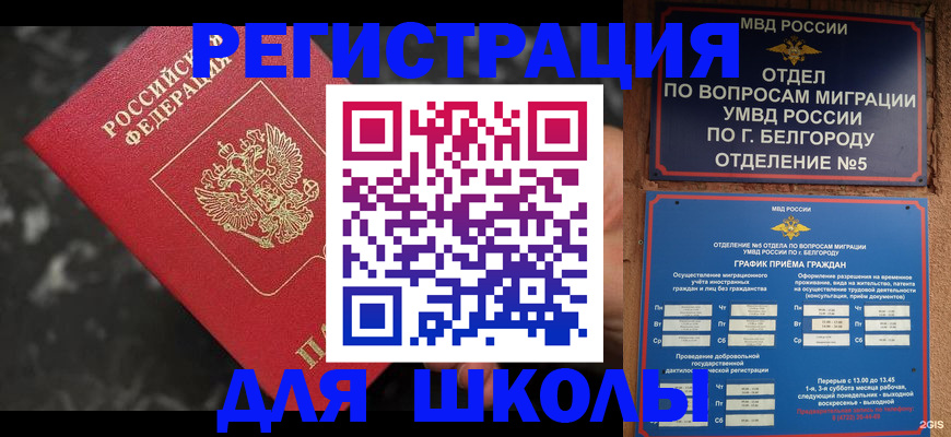 временная прописка в Юрге