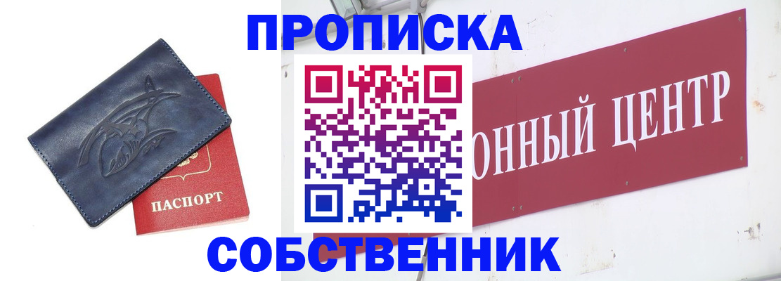 временная регистрация для всех в Юрге