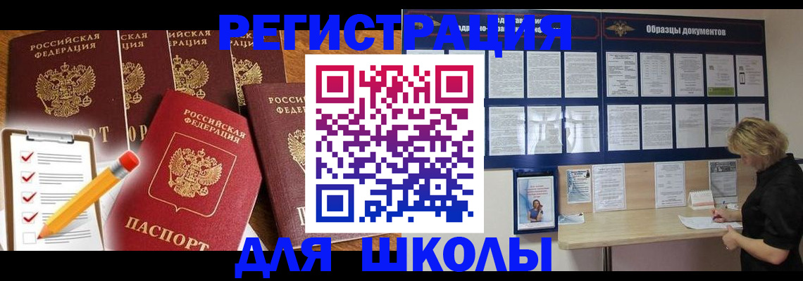 временная прописка в Юрге