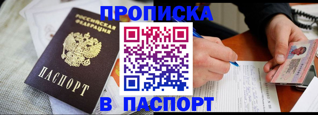 временная прописка в Юрге